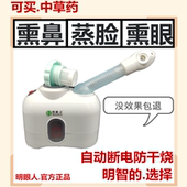 热喷熏鼻子蒸脸喷雾机熏蒸眼蒸鼻器仪中草药儿童家用热蒸汽熏鼻器