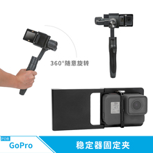 大疆osmo2智云飞宇稳定器固定夹板gopro7 5手机云台适配器配件
