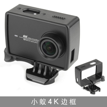边框外壳保护壳 配件二代运动相机套装 For小蚁4K