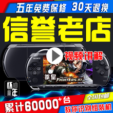 索尼原装 PSP3000主机psp掌上游戏机GBA怀旧街机FC迷你机 送四重礼