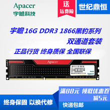 1866臺式機內存 DDR3 2X8G套裝 16G Apacer 黑豹16G 宇瞻 包郵