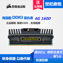 DDR3 1600臺式機內存條單條8G 16G 海盜船復仇者4G