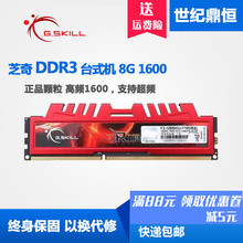 芝奇RipjawsX8G 1600臺式機內存吃雞內存 包郵 兼容1333 DDR3 1600