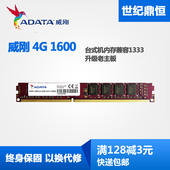 1600台式机内存兼容1600 1333 DDR3 包邮 威刚万紫千红4G AData