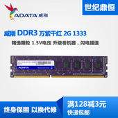 单面 包邮 双面兼容1333 1333台式机内存 1600 DDR3 威刚2G