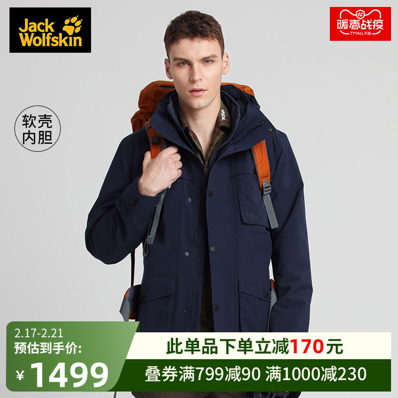 JackWolfskin Wolf Claw Autumn and Winter New Product Outdoor Windproof, Waterproof, Soft Shell, Three in One Inner Tank, Men's Charge Coat