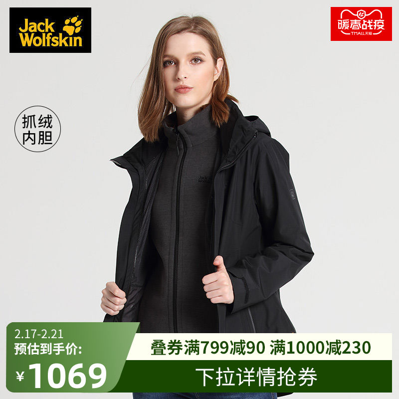 JackWolfskin Wolf Claw Autumn and Winter New Product Windproof, Waterproof, Breathable, and Fleece 3-in-1 Tank Charge Coat for Women