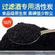 酒用活性炭过滤白酒专用炭 机器手工过滤食品椰壳炭催陈粉颗粒炭