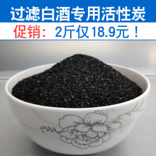 白酒过滤机器专用除苦异味糊味椰壳炭食品级催陈粉 酒用活性炭