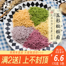 丹妈宝宝辅食五彩手工蔬菜面粒粒面无盐无蛋零添加适合8个月170g