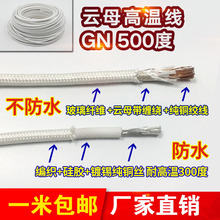 500度高温线云母编织防火耐高温导线电磁加热线2.5平方高温电线