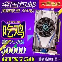 LOL 吃鸡 DNF非二手逆水寒 图型 独显gtx750电脑独立1G游戏显卡