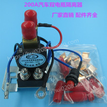 电瓶管理器12V24V双向控制智能隔离器 200A汽车双电池隔离继电器