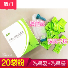 包邮 清润可调式鼻腔冲洗器洗鼻器II型20袋清洗液干粉