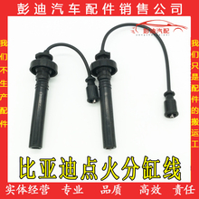 比亚迪F3高压线点火线F6S6G6高压线分火线缸线火花塞电缆F3F6配件