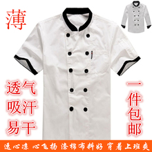 夏季男女白色厨师衣酒店厨房烘培面包房纯棉工作服长袖 厨师服短袖
