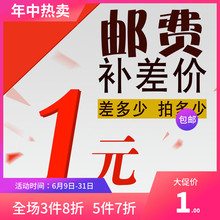 补差价专拍 差多少补多少