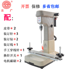 订机 云广168旗舰电动财务凭证装 办公自动带线打孔机全自动打孔器