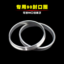 径纸杯圈口径90全自动封口机配件奶茶全自动封口机配件90铝圈90口