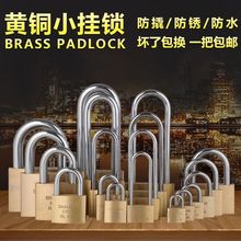 黄铜挂锁家用柜门宿舍仓库互开机箱长头锁行李箱包迷你小铜锁锁头