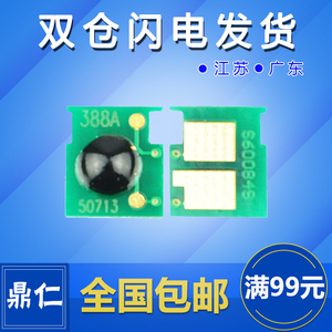 适用惠普HPCC388A88AM126nwM128fn硒鼓计数芯片升级版HP1007110610081108M12131216M1136