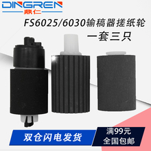 6530 C8025 FS6030输稿器搓纸轮 6025 C8520MFP原稿进纸轮 京瓷 6525 3010i C8020MFP 3500i 适用 C8525
