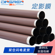 铁定影膜 1566 1606 钢膜 M203dw 1522nf 1536 适用 M1522 惠普P1505 P1606加热膜金属膜 M1120 HP1505定影膜