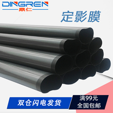 P3015 定影加热膜 佳能LBP M525 定影膜 P3011 6780 惠普 4890 4870 4100 P3015dn M521 适用 6570