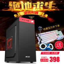 机台式全套吃鸡高配四核家用lol网吧游戏型 全新办公电脑主机组装