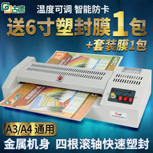 古德专业A3 A4铁壳塑封机照片过塑机过胶机封塑相片压膜机覆膜机家用办公商用封膜机热塑冷裱全自动塑封机