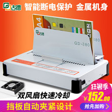 GD380合同标书财务凭证A4书籍封套全自动型胶装 订机 古德热熔装