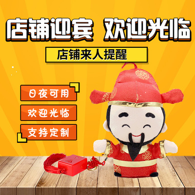 大洪欢迎光临感应器进门店铺挂件毛绒卡通电子感应门铃迎宾器防盗