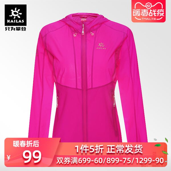 凯乐石 防晒皮肤衣女款户外运动可收纳UPF40+透气风衣
