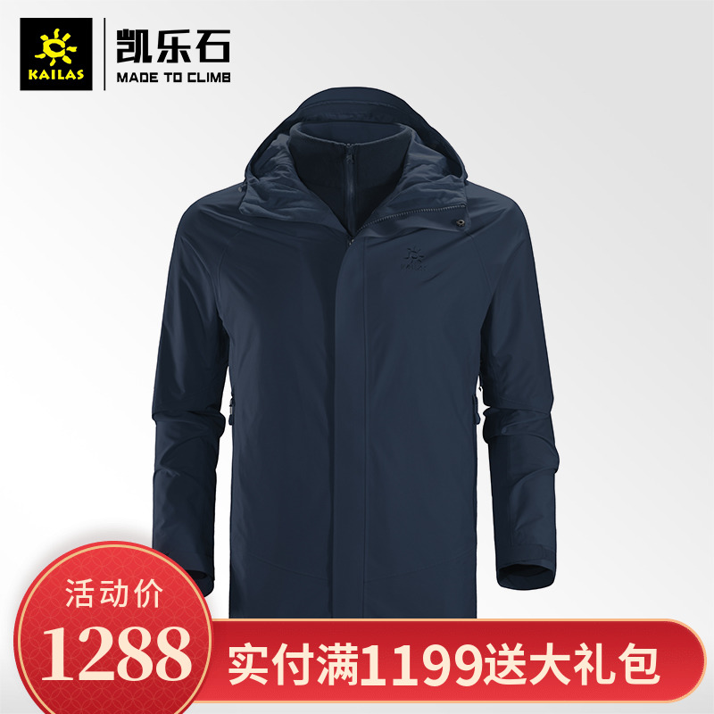 Kaile Stone Fleece Three in One Autumn and Winter Outdoor Men's Waterproof, Windproof, Breathable, and Warm Charge Coat