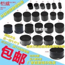 圆形橡胶脚套钢管保护套铁管椅子脚垫螺丝套软胶堵头塑料管塞内塞