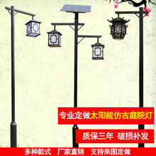 仿古庭院灯中式太阳能庭院灯仿古路灯太阳能路灯景观灯3米4米
