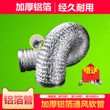 加厚防火防腐铝箔管软管卫生间浴霸排气管换气扇排风管波纹管80mm