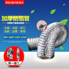加厚防火防腐铝箔管软管卫生间浴霸排气管换气扇排风管波纹管80mm