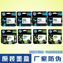 原装惠普墨盒 934XL 935XL大容量 C2P23 C2P24 C2P25 C2026AA墨水