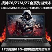 K670T6X7 Z7M 神舟 KP7D1吃鸡LOL游戏笔记本电脑Z6KP5 战神 Hasee