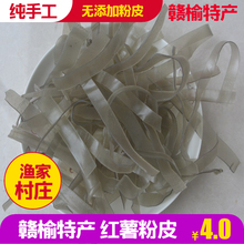 纯地瓜红薯粉皮赣榆特产农家自制手工红薯粉皮宽粉条纯正天然粉皮