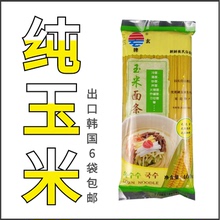 玉米面条延边三玄纯玉米面条黄面条东北正宗特产玉米面条6袋 包邮