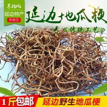 东北延边特产地瓜梗干地瓜秧干红薯梗干菜野生正宗干货拍1斤 包邮