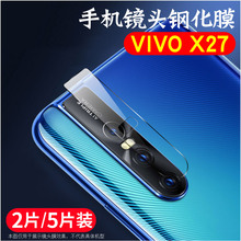 vivoX27镜头钢化膜X27手机摄像头保护膜vivoX27镜头玻璃膜高清膜