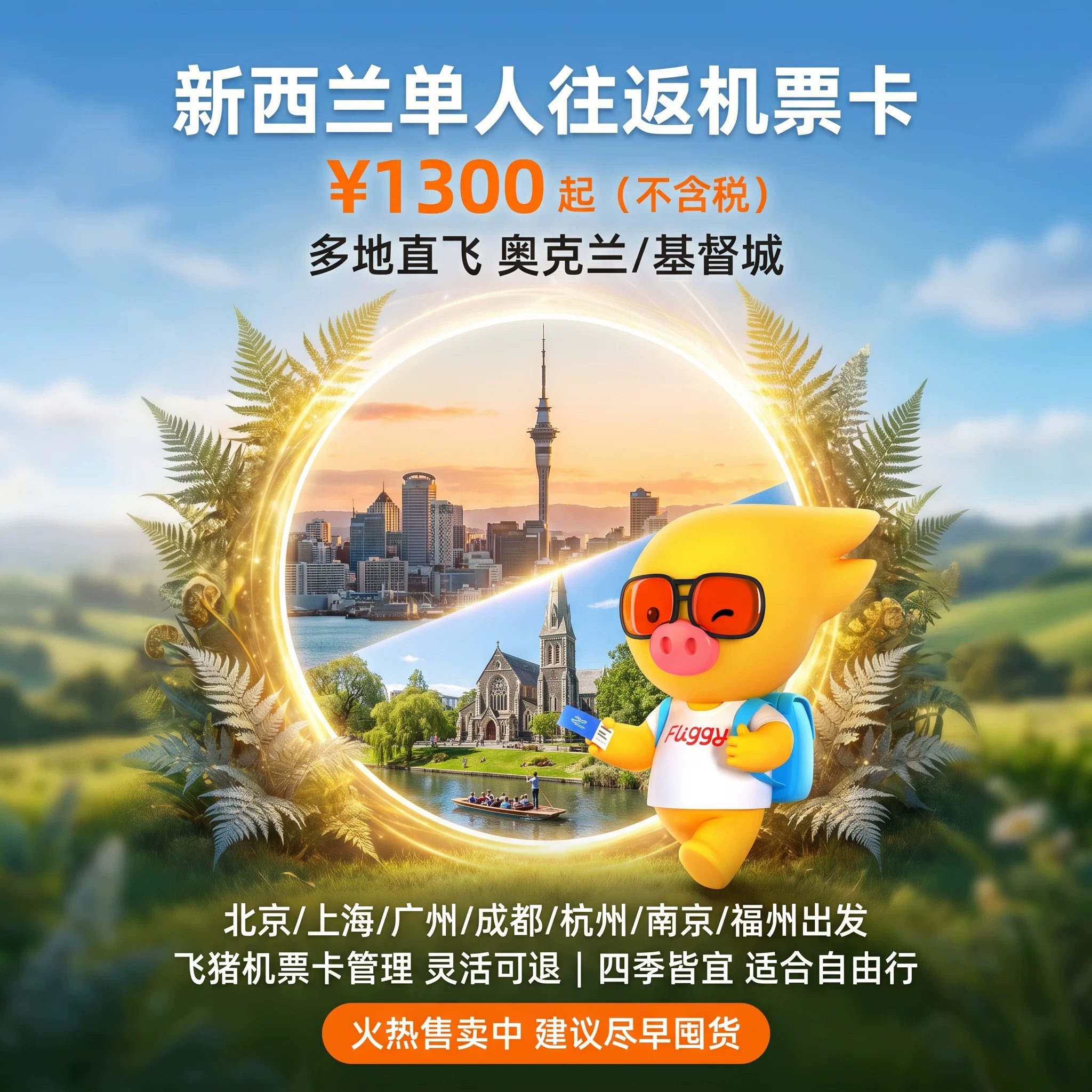 新西兰·单人往返不含税机票卡