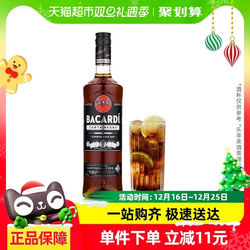 百加得（Bacardi）洋酒黑朗姆酒500ML莫吉托基酒长岛冰茶