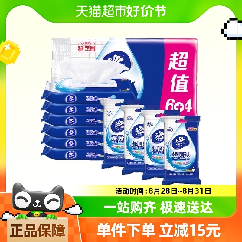 维达湿厕纸家庭套装40片X6包+10片X4包洁厕擦屁股湿巾