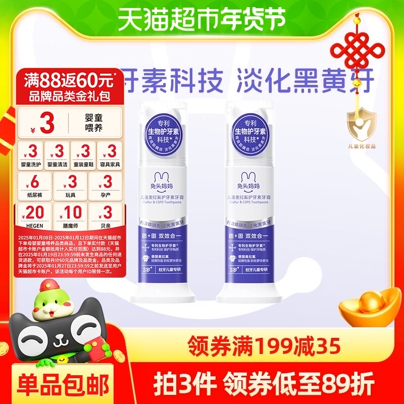 兔头妈妈儿童护牙素奥拉氟护牙素牙膏70g修固牙釉质防蛀牙包邮