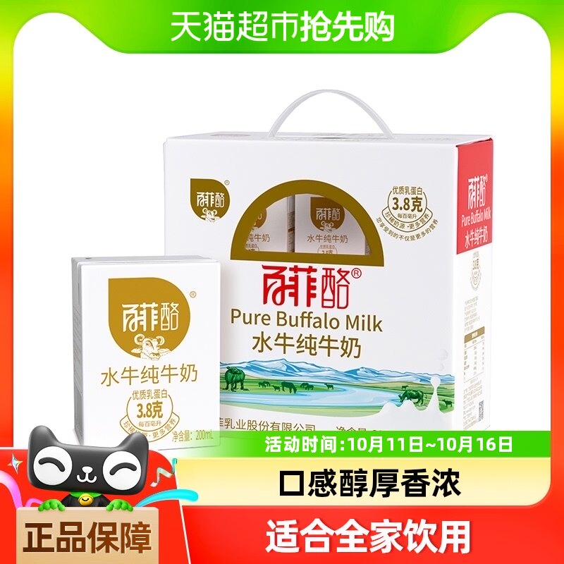 百菲酪水牛纯牛奶儿童成人早餐奶200ml*12盒/箱礼盒装