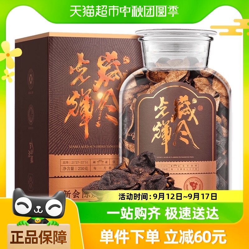 茗杰茶叶新会陈皮2004年广东新会陈皮玻璃瓶礼盒装250g